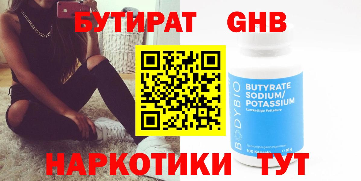БУТИРАТ  Вход с VPN  Тара  БУТИРАТ оксана 