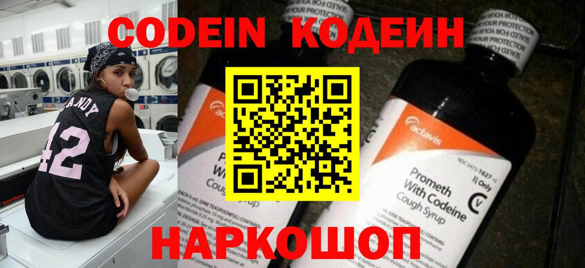 Codein напиток Lean (лин)  Кодеин напиток Lean (лин)  Вход с VPN  Тара 